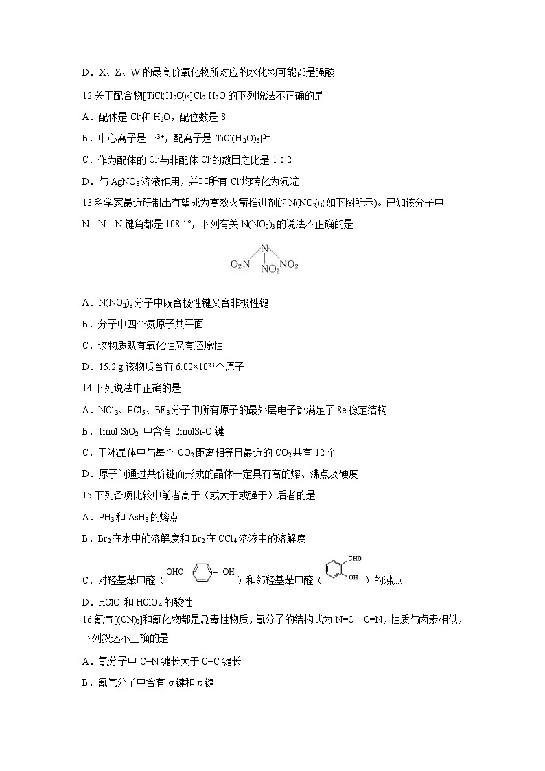 【化学】辽宁省瓦房店市高级中学2018-2019学年高二下学期期中考试第3页