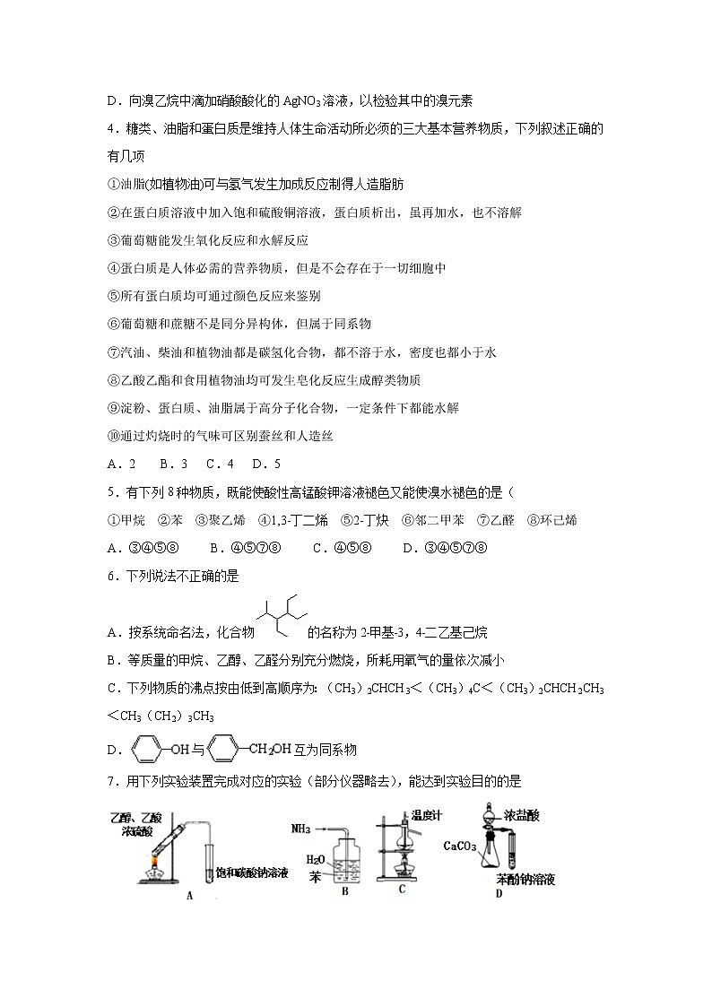 【化学】辽宁省沈阳铁路实验中学2018-2019学年高二下学期期中考试第2页