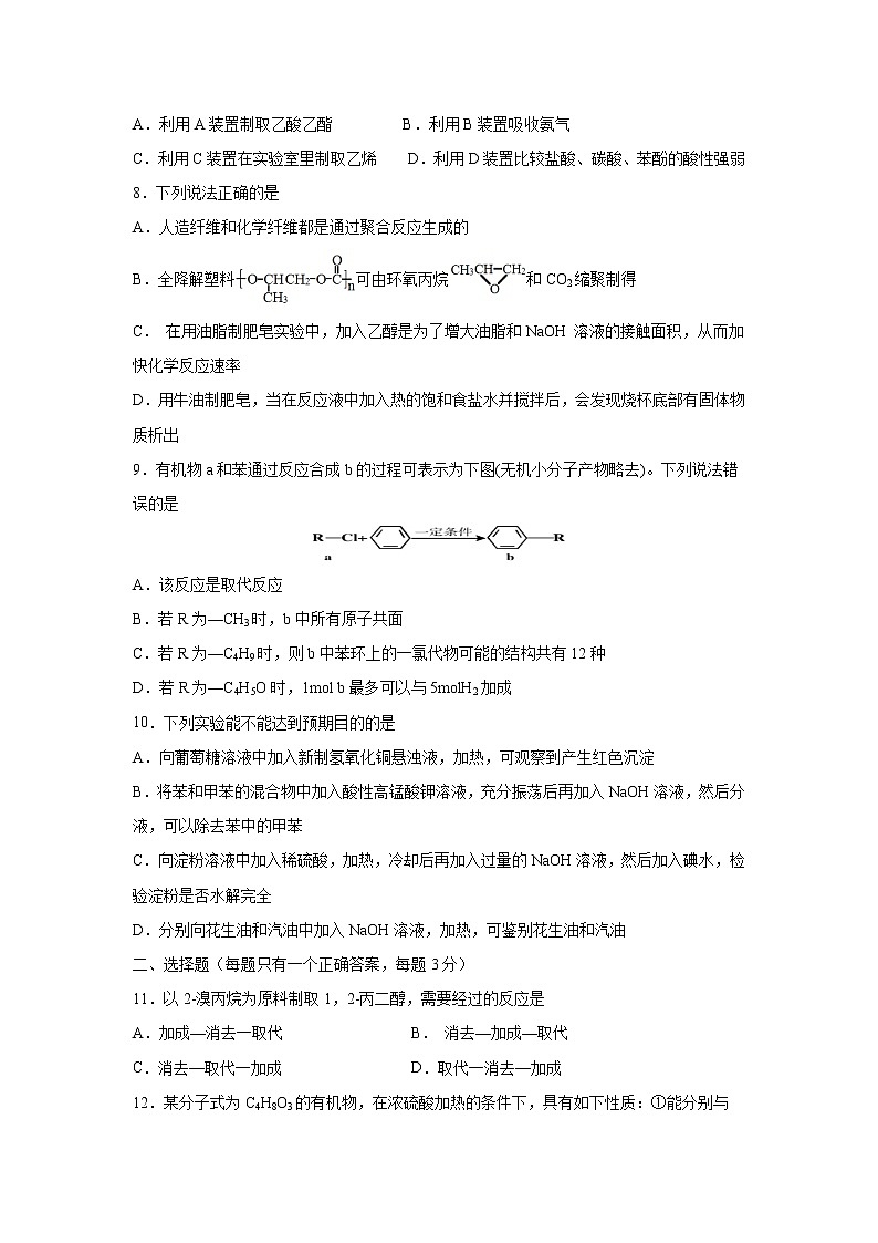 【化学】辽宁省沈阳铁路实验中学2018-2019学年高二下学期期中考试第3页