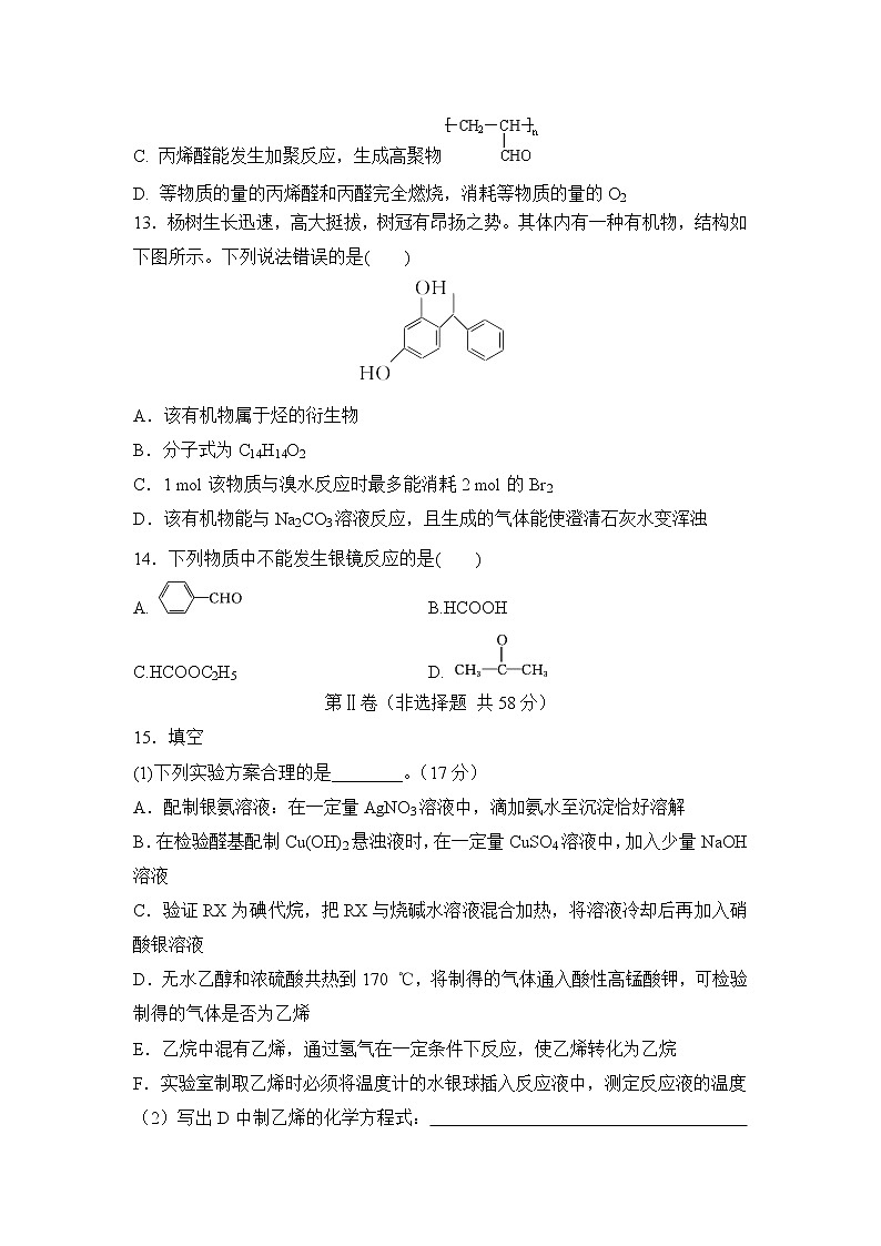 【化学】内蒙古集宁一中（西校区）2018-2019学年高二下学期期中考试03