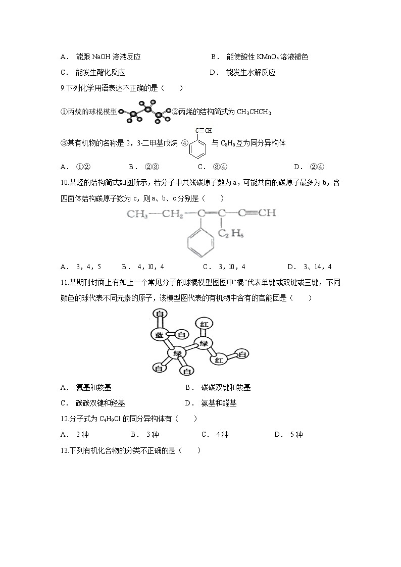 【化学】内蒙古开来中学2018-2019高二5月期中考试02