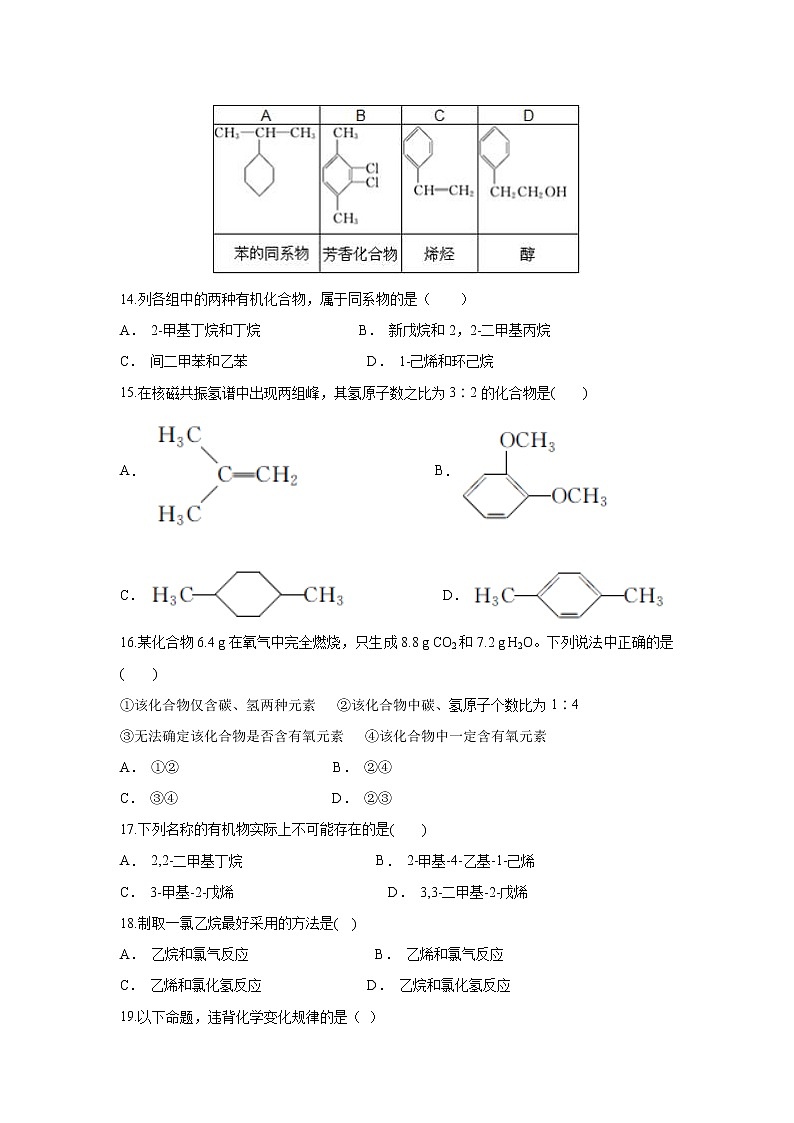 【化学】内蒙古开来中学2018-2019高二5月期中考试03