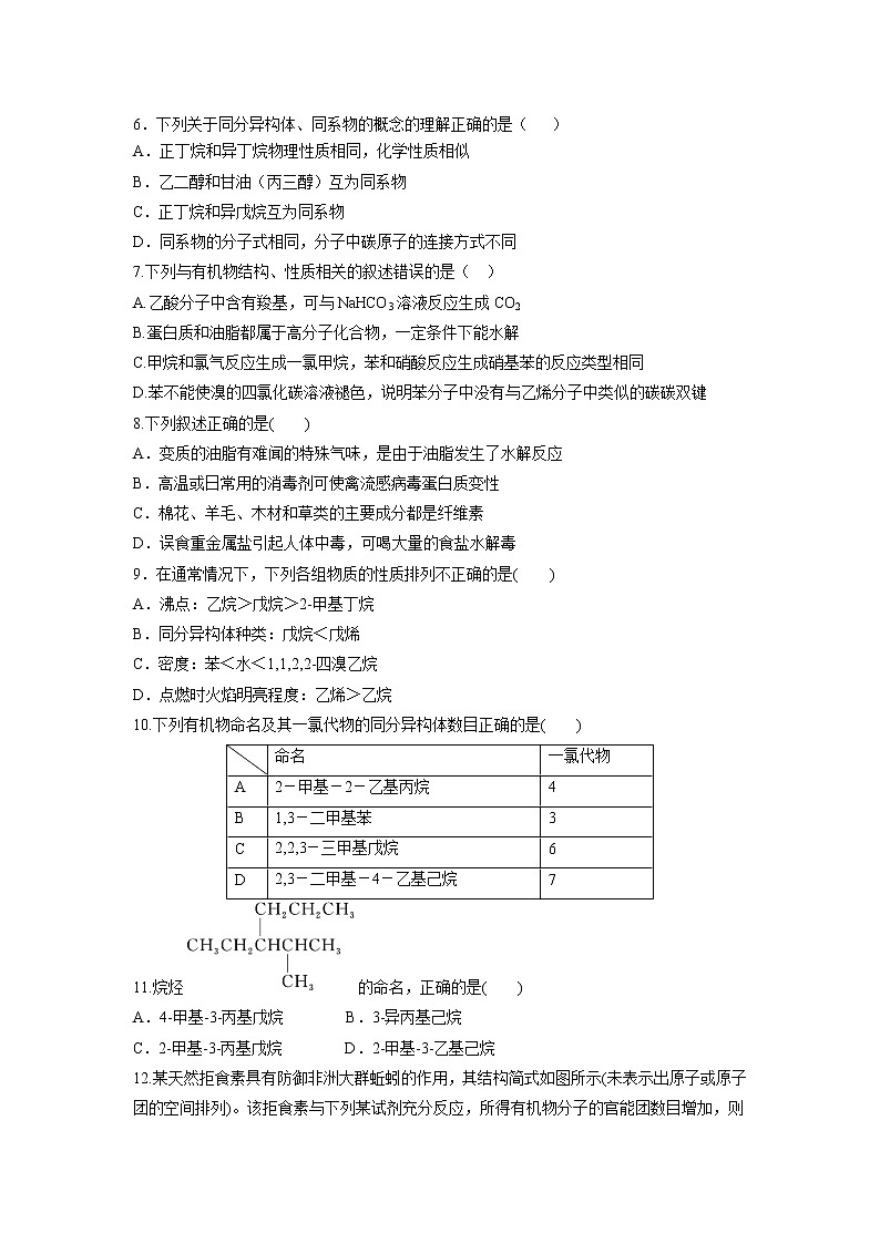 【化学】内蒙古鄂尔多斯市第一中学2018-2019学年高二下学期期中考试02