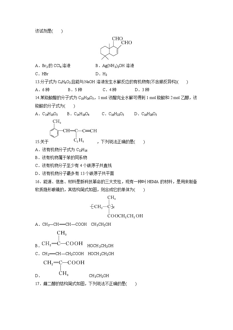 【化学】内蒙古鄂尔多斯市第一中学2018-2019学年高二下学期期中考试03