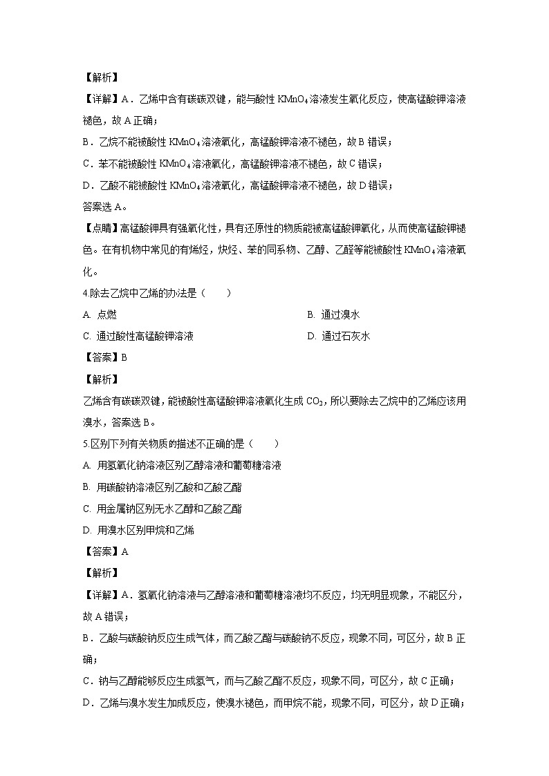 【化学】内蒙古呼和浩特开来中学2018-2019学年高二5月期中考试（解析版）02