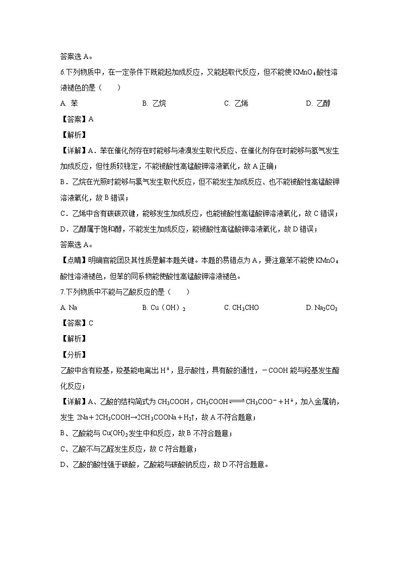 【化学】内蒙古呼和浩特开来中学2018-2019学年高二5月期中考试（解析版）03