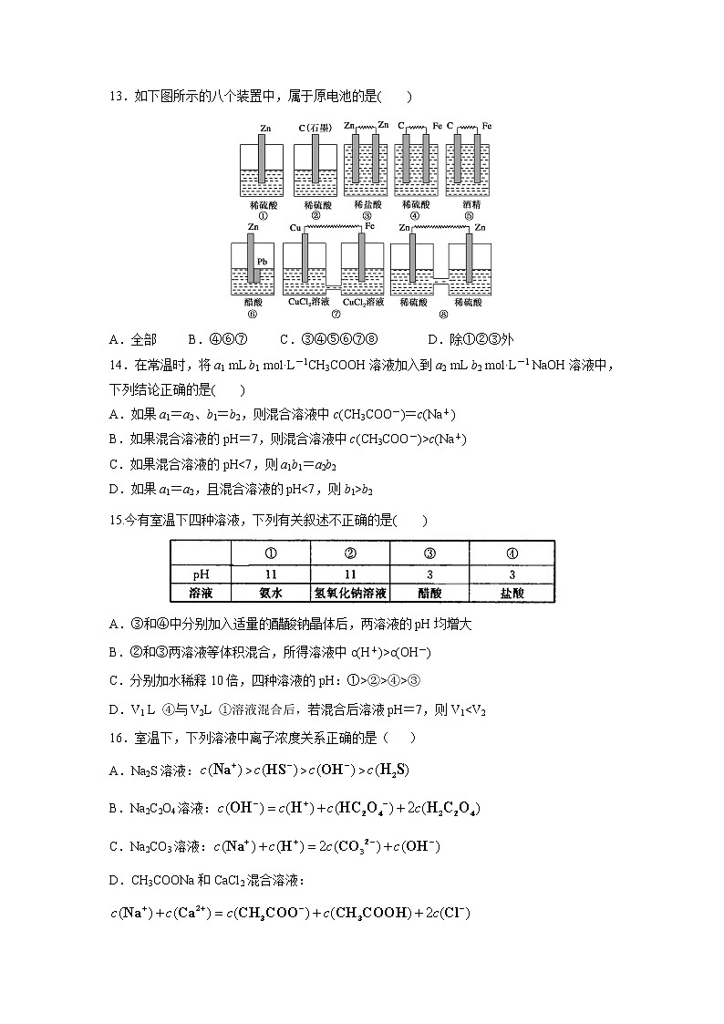 【化学】内蒙古杭锦后旗奋斗中学2018-2019学年高二下学期期中考试03