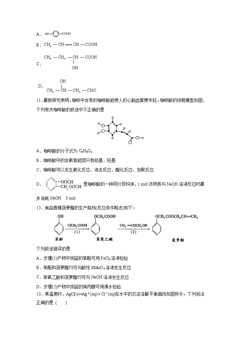 【化学】内蒙古翁牛特旗乌丹第一中学2018-2019学年高二下学期期中考试03