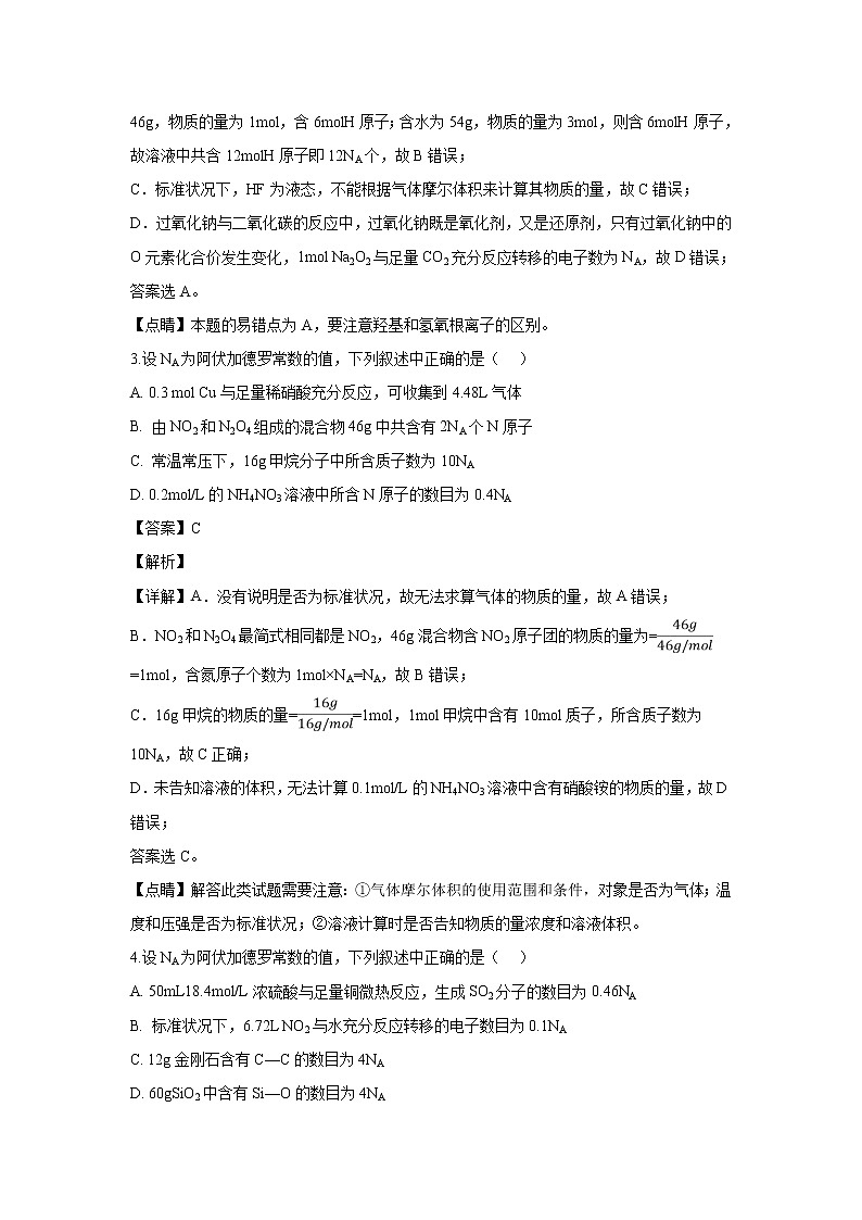 【化学】内蒙古自治区鄂尔多斯市第一中学2018-2019学年高二下学期期中考试（解析版）第2页