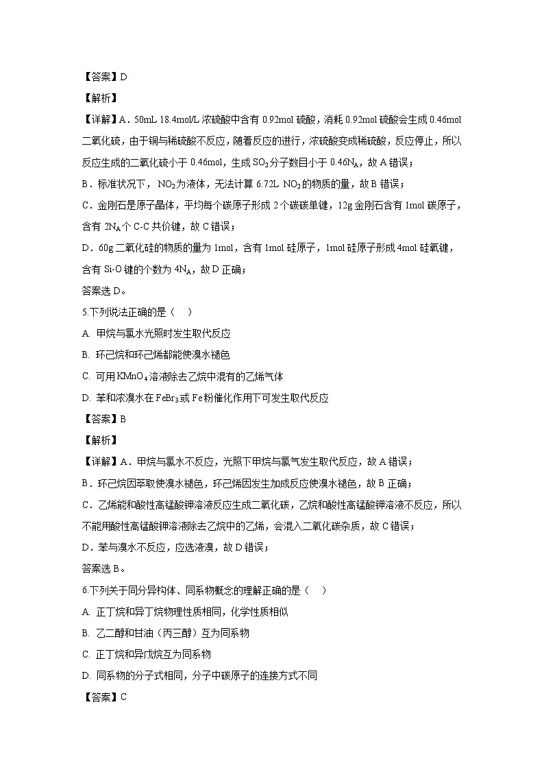 【化学】内蒙古自治区鄂尔多斯市第一中学2018-2019学年高二下学期期中考试（解析版）第3页