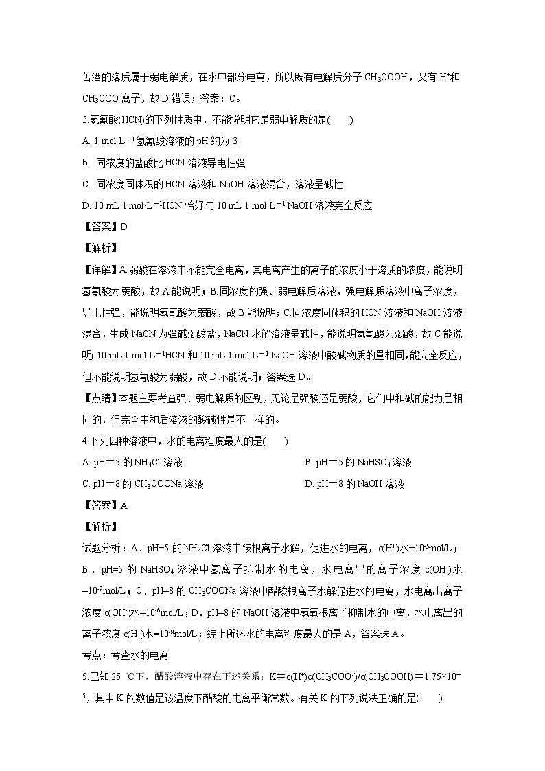 【化学】内蒙古自治区杭锦后旗奋斗中学2018-2019学年高二下学期期中考试（解析版）02