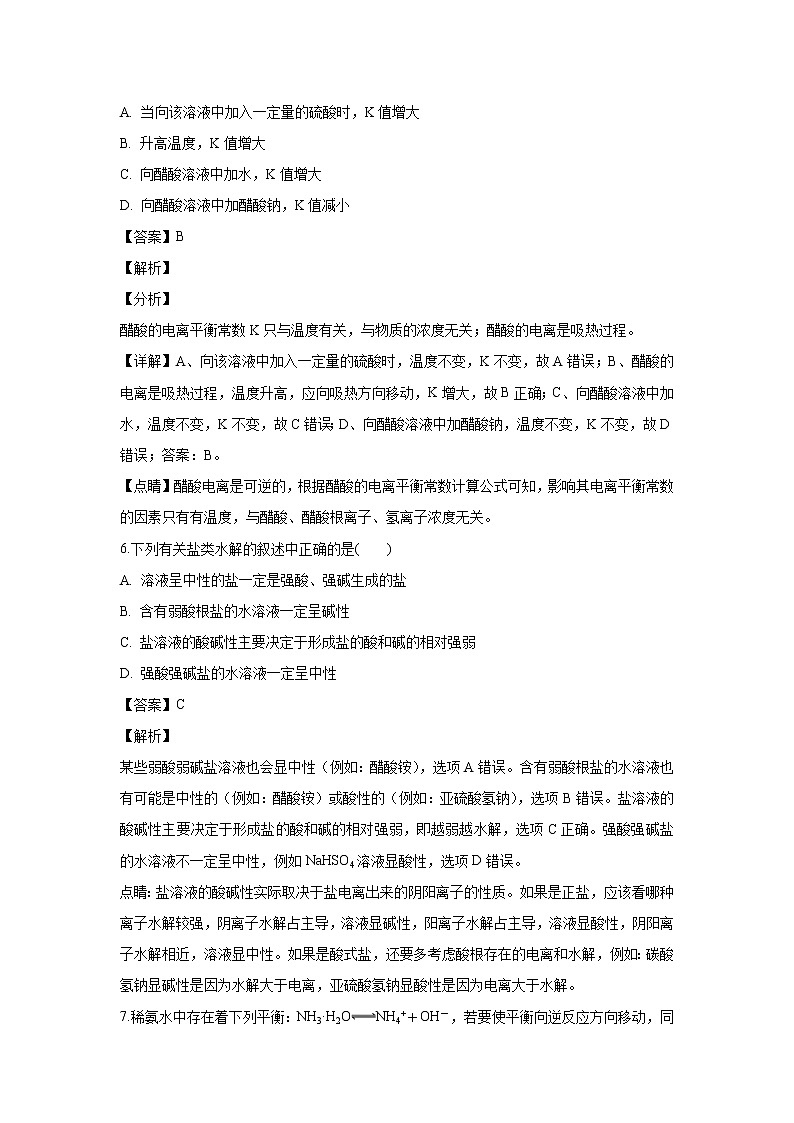 【化学】内蒙古自治区杭锦后旗奋斗中学2018-2019学年高二下学期期中考试（解析版）03