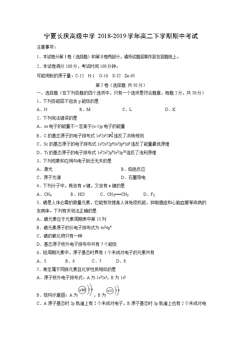 【化学】宁夏长庆高级中学2018-2019学年高二下学期期中考试第1页