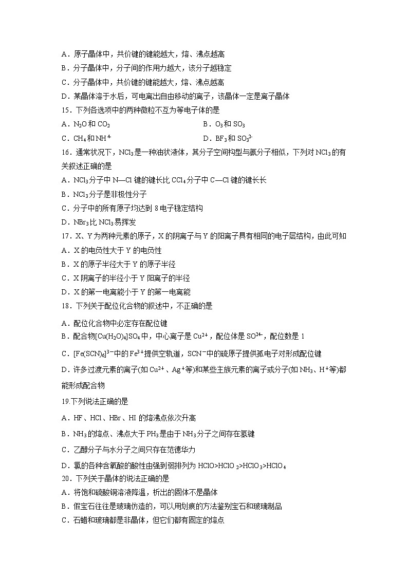 【化学】宁夏长庆高级中学2018-2019学年高二下学期期中考试第3页