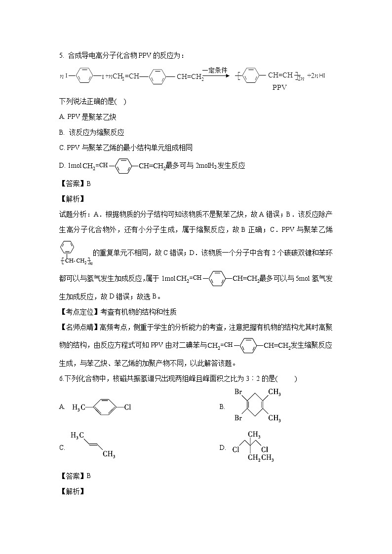 【化学】内蒙古自治区北方重工业集团有限公司第三中学2018-2019学年高二下学期期中考试（解析版）第3页