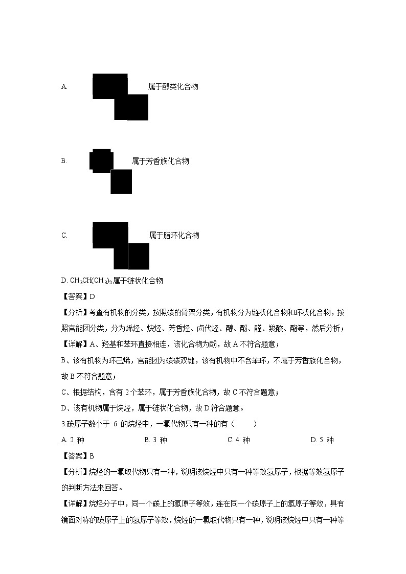 【化学】山西省晋中市祁县二中2018-2019学年高二下学期期中考试（解析版）第2页