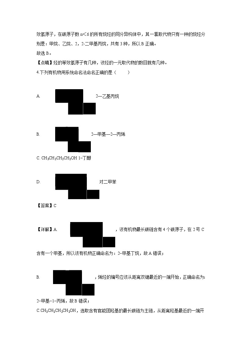 【化学】山西省晋中市祁县二中2018-2019学年高二下学期期中考试（解析版）第3页