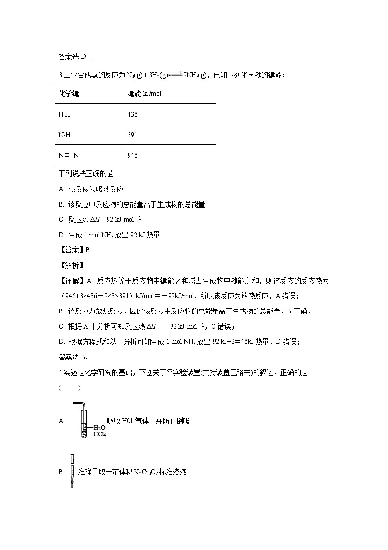 【化学】云南省昆明市东川区明月中学2018-2019学年高二下学期期中考试（解析版）02