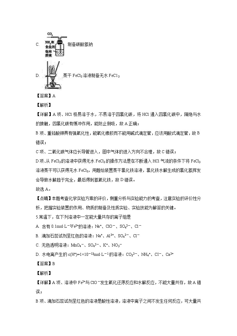 【化学】云南省昆明市东川区明月中学2018-2019学年高二下学期期中考试（解析版）03