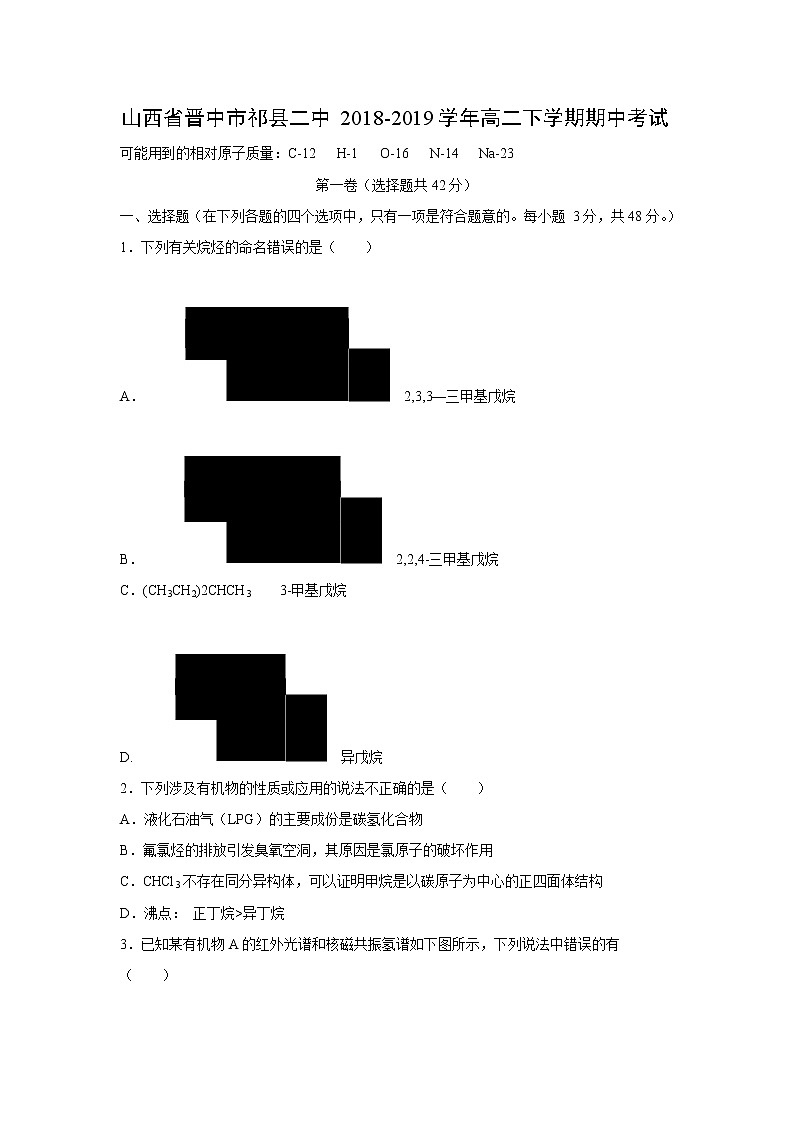 【化学】山西省晋中市祁县二中2018-2019学年高二下学期期中考试第1页