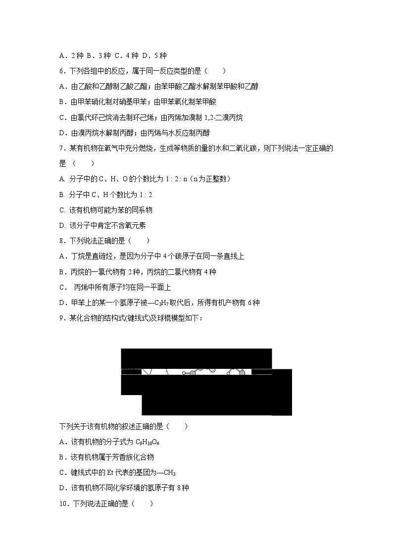 【化学】山西省晋中市祁县二中2018-2019学年高二下学期期中考试第3页