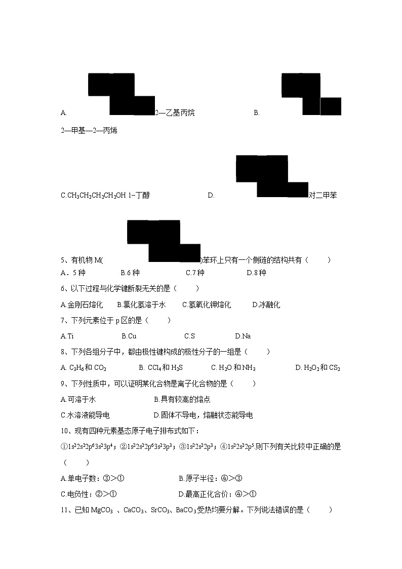 【化学】山西省晋中市祁县二中2018-2019高二下学期期中考试第2页