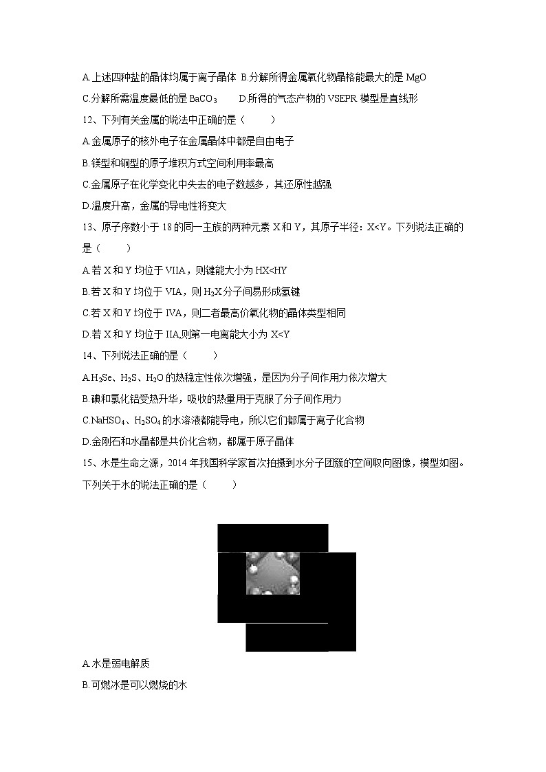 【化学】山西省晋中市祁县二中2018-2019高二下学期期中考试第3页