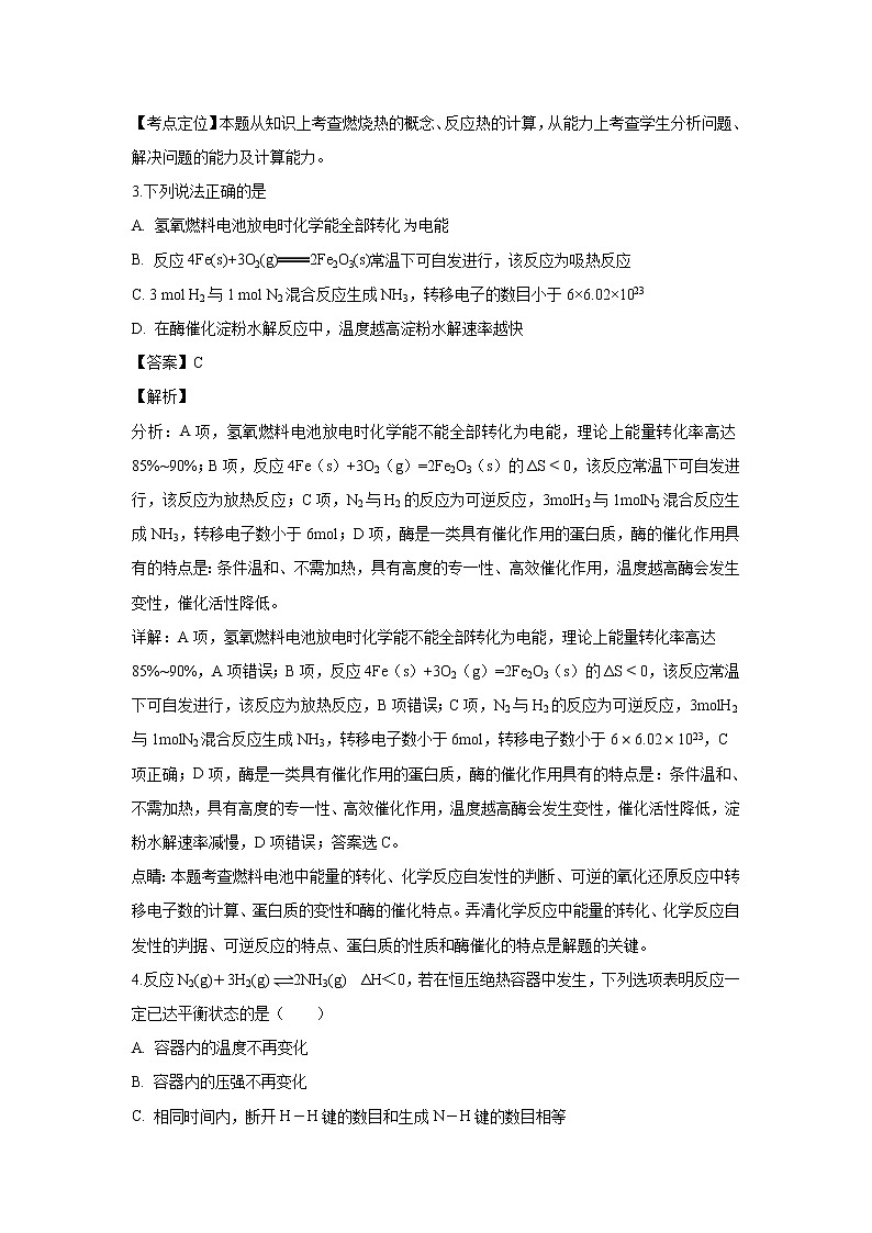 【化学】云南省腾冲市第八中学2018-2019学年高二下学期期中考试（解析版）02