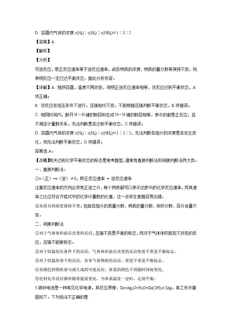 【化学】云南省腾冲市第八中学2018-2019学年高二下学期期中考试（解析版）03