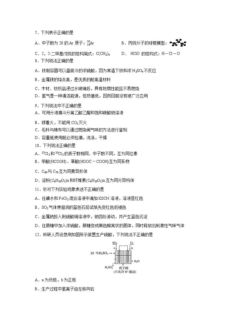 【化学】浙江省台州市联谊五校2018-2019学年高二下学期期中考试02
