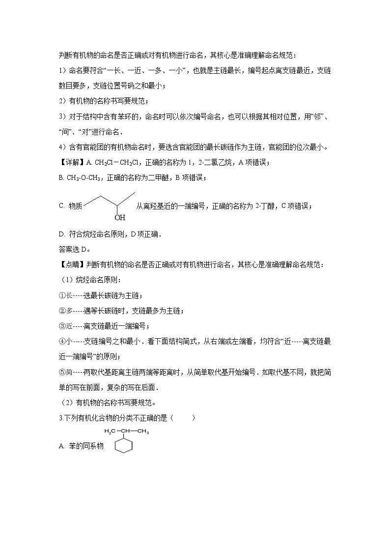 【化学】广东省深圳四校发展联盟体2018-2019学年高二下学期期中考试（理）试题（解析版）02