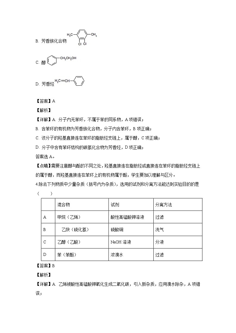 【化学】广东省深圳四校发展联盟体2018-2019学年高二下学期期中考试（理）试题（解析版）03