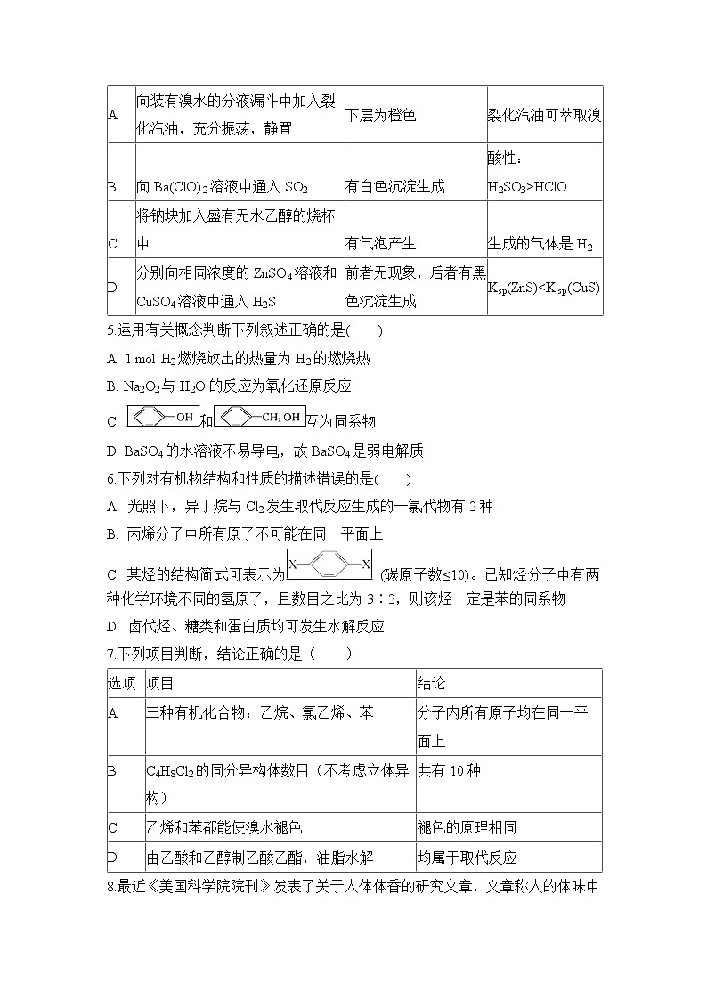 【化学】安徽省滁州市定远县育才学校2018-2019学年高二（实验班）下学期期中考试02