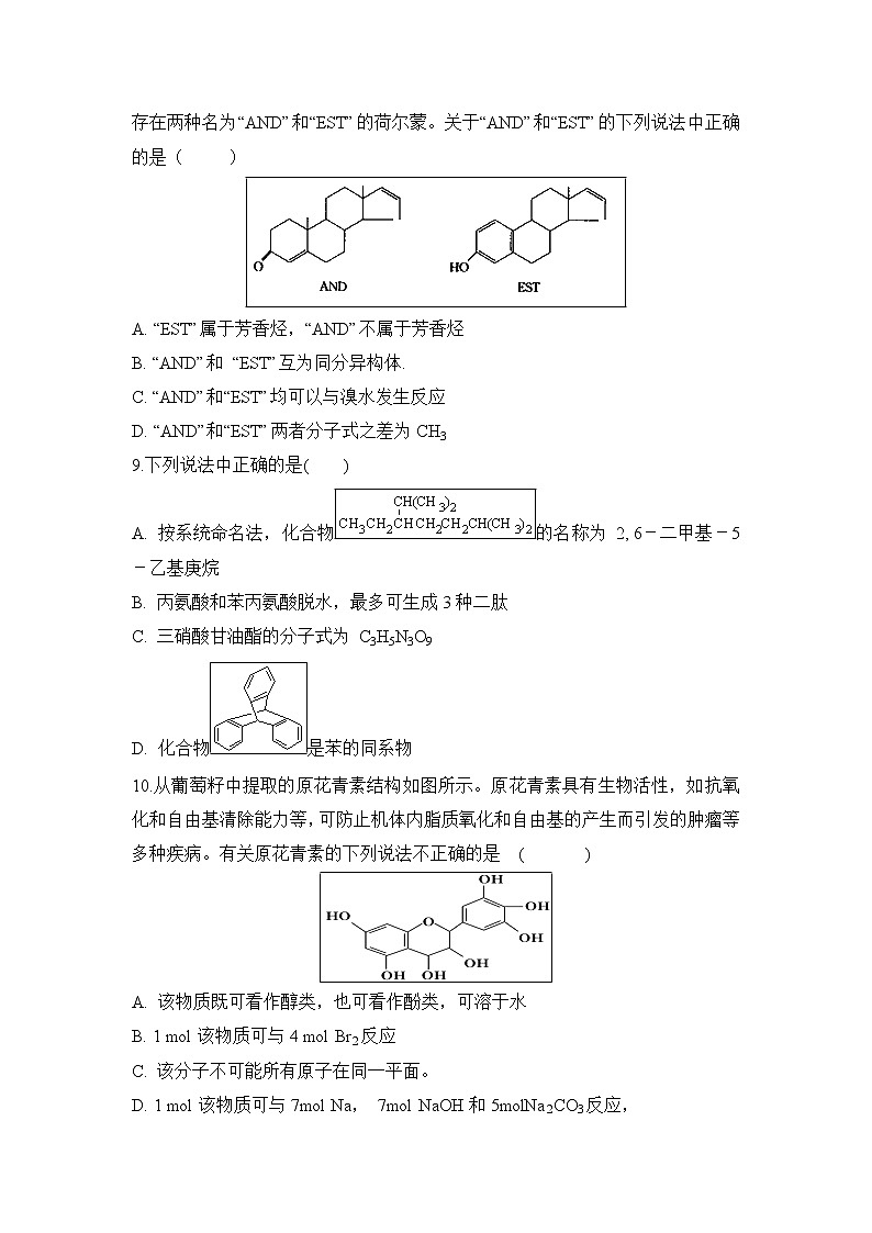 【化学】安徽省滁州市定远县育才学校2018-2019学年高二（实验班）下学期期中考试03