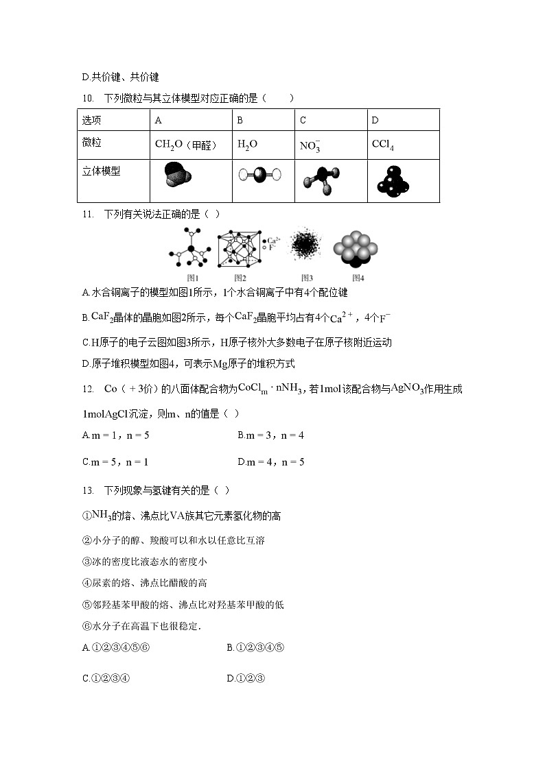 【化学】甘肃省镇原县镇原中学2018-2019学年高二下学期期中考试03