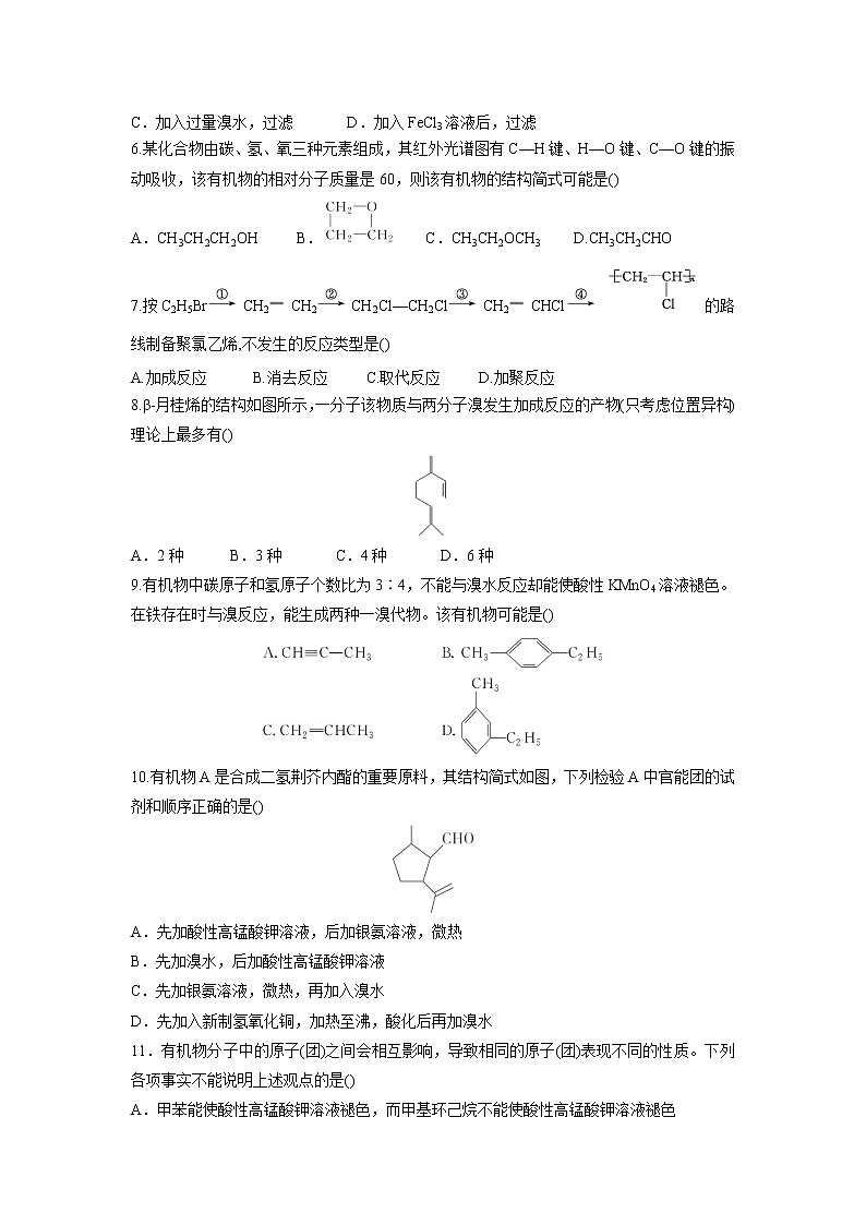 【化学】广东第二师范学院番禺附属中学2018-2019学年高二下学期期中考试第2页