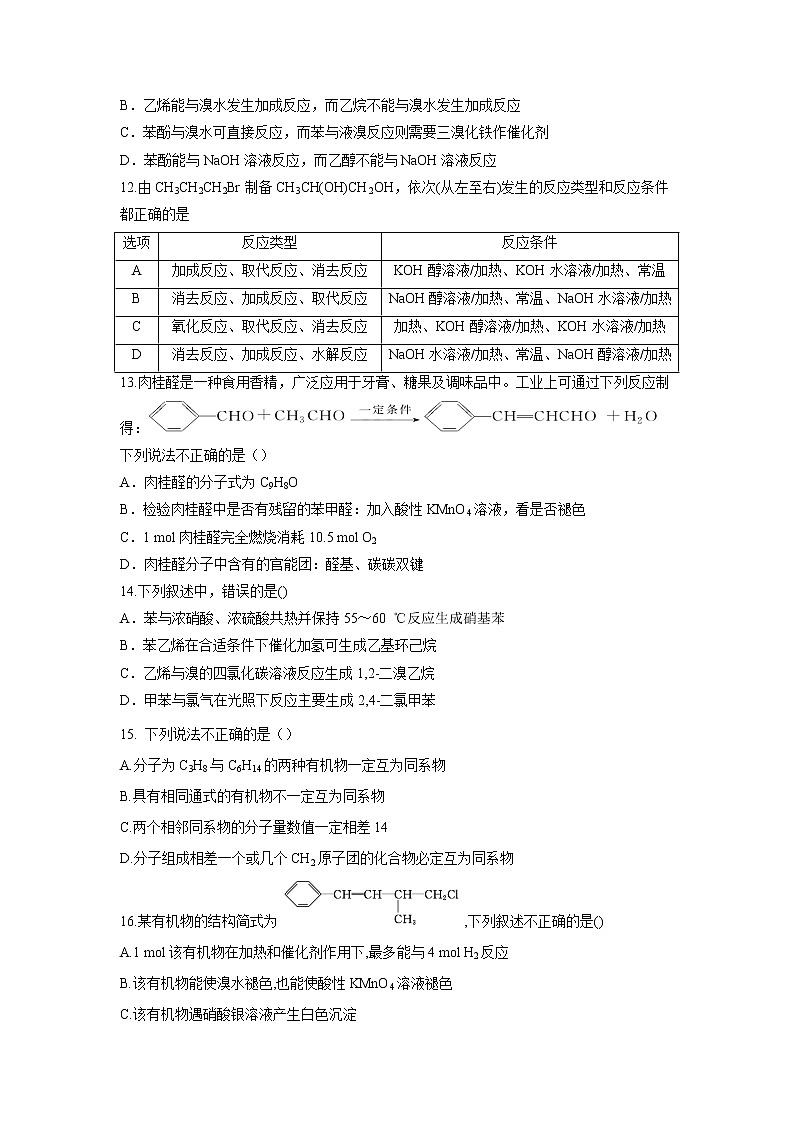 【化学】广东第二师范学院番禺附属中学2018-2019学年高二下学期期中考试第3页