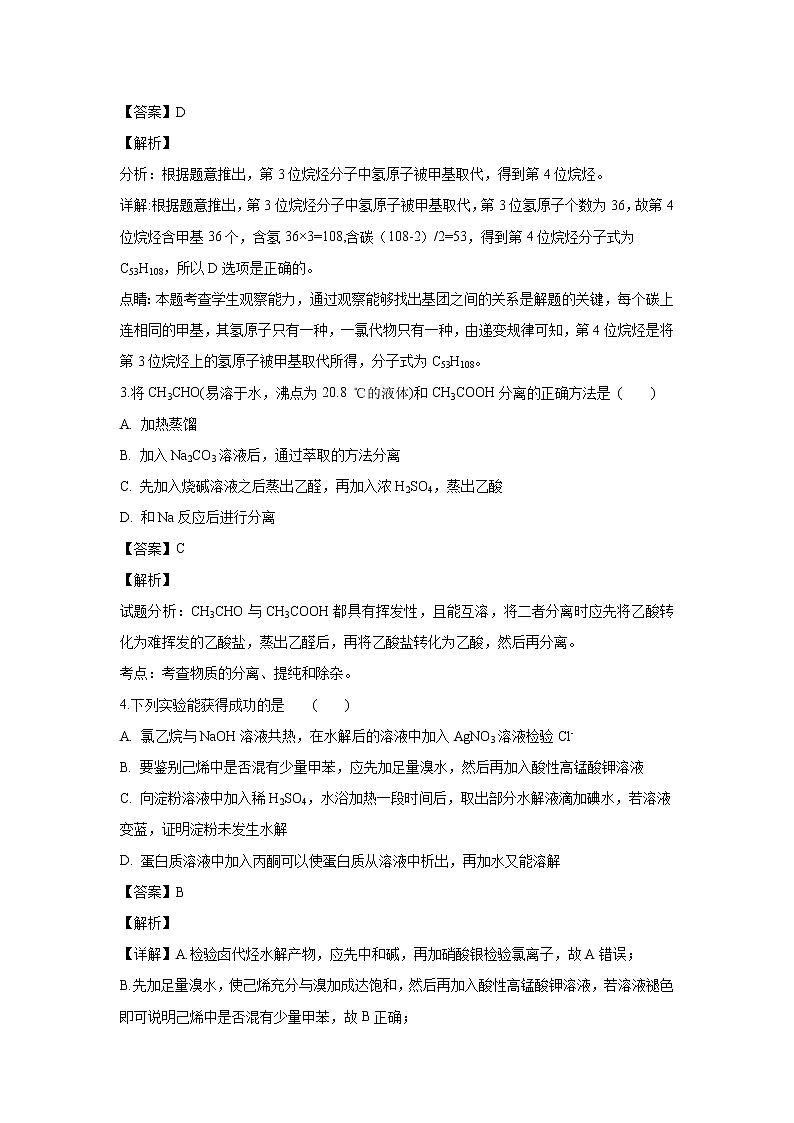 【化学】安徽省合肥市第一六八中学2018-2019学年高二下学期期中考试（解析版）02