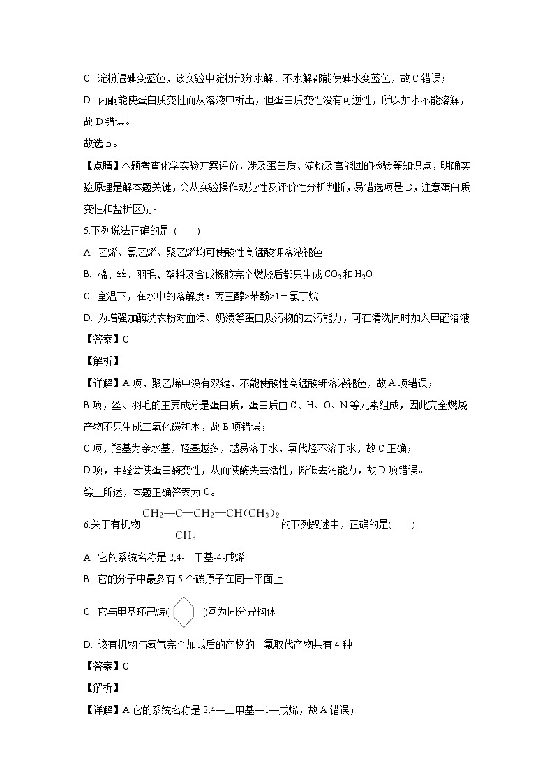 【化学】安徽省合肥市第一六八中学2018-2019学年高二下学期期中考试（解析版）03