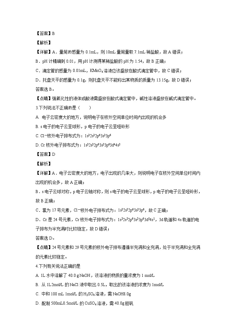 【化学】甘肃省张掖市高台县第一中学2018-2019学年高二下学期期中考试（解析版）02