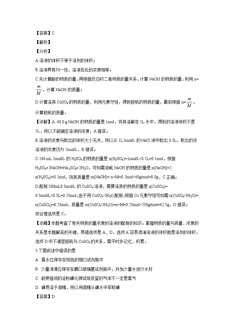【化学】甘肃省张掖市高台县第一中学2018-2019学年高二下学期期中考试（解析版）03