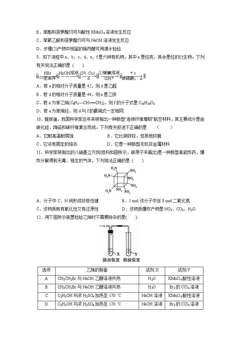 【化学】安徽省合肥一六八中学2018-2019学年高二下学期期中考试03