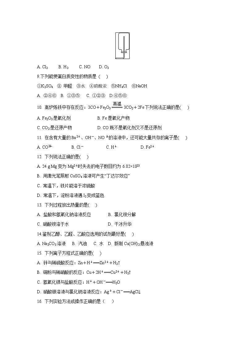 【化学】安徽省黄山市屯溪第一中学2018-2019学年高二下学期期中考试（文）试题02