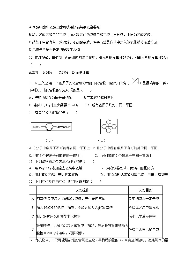 【化学】安徽省黄山市屯溪第一中学2018-2019学年高二下学期期中考试（理）试题03