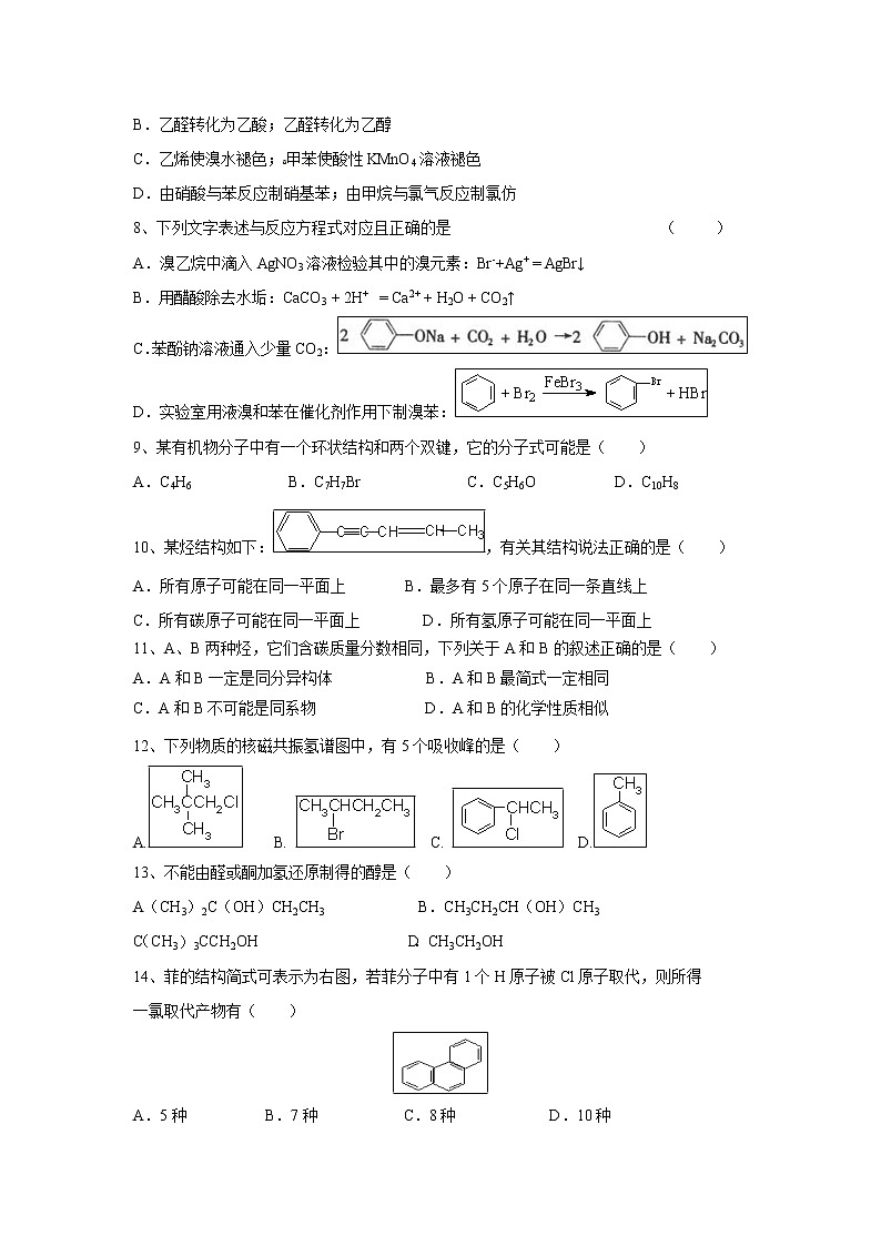 【化学】安徽省铜陵市第一中学2018-2019学年高二下学期期中考试02