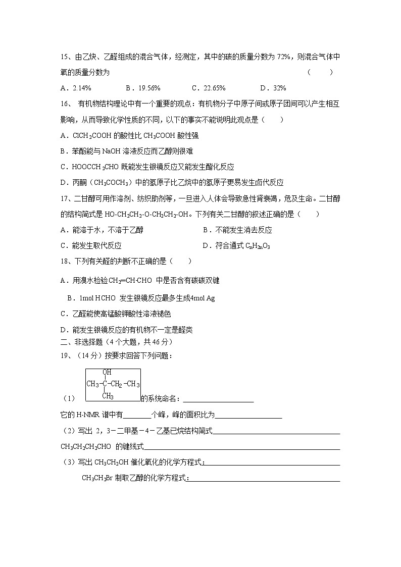 【化学】安徽省铜陵市第一中学2018-2019学年高二下学期期中考试03