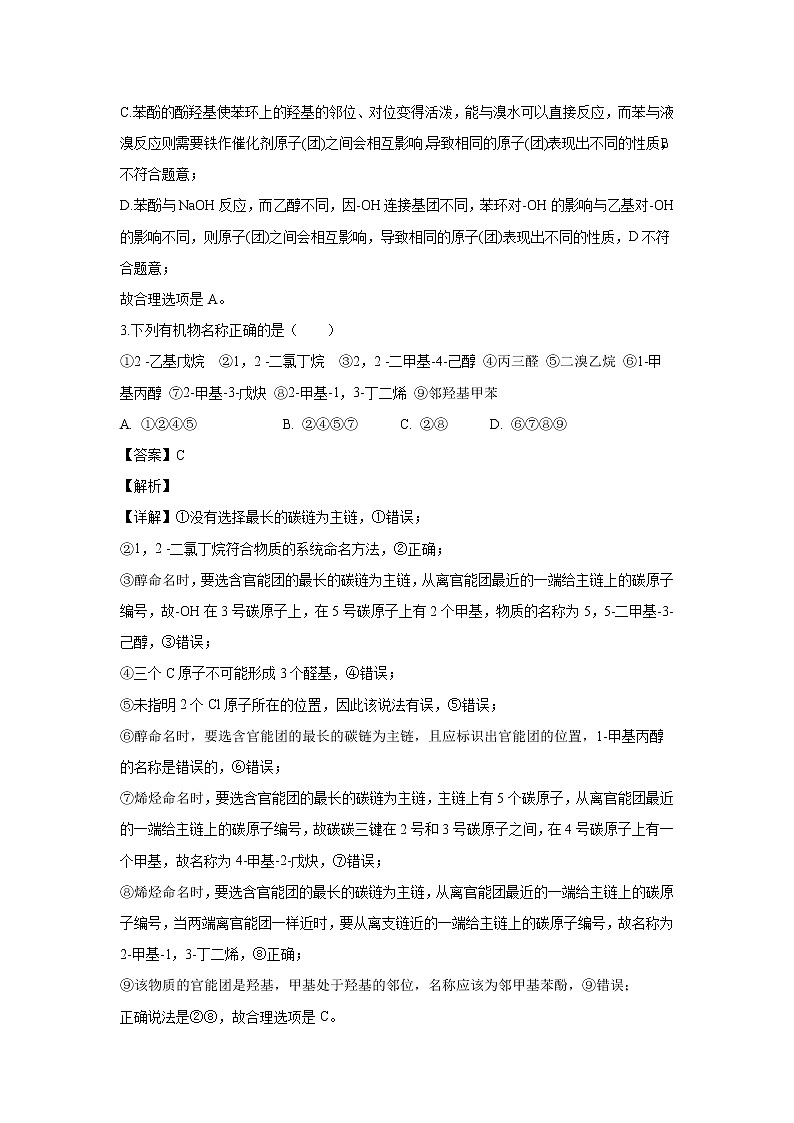 【化学】安徽省黄山市屯溪第一中学2018-2019学年高二下学期期中考试化学（理）试题（解析版）02