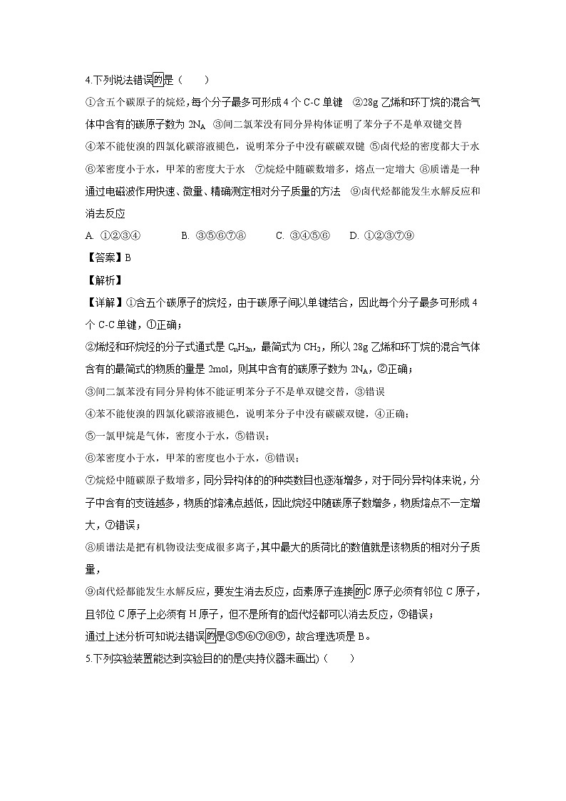 【化学】安徽省黄山市屯溪第一中学2018-2019学年高二下学期期中考试化学（理）试题（解析版）03