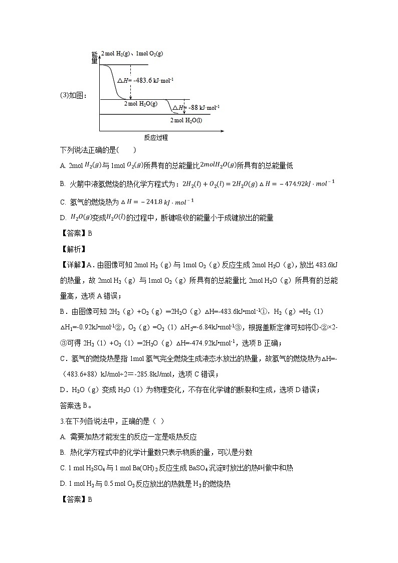 【化学】福建省福清市华侨中学2018-2019学年高二下学期期中考试（解析版）02