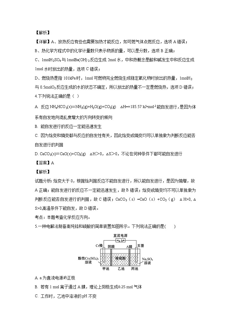 【化学】福建省福清市华侨中学2018-2019学年高二下学期期中考试（解析版）03